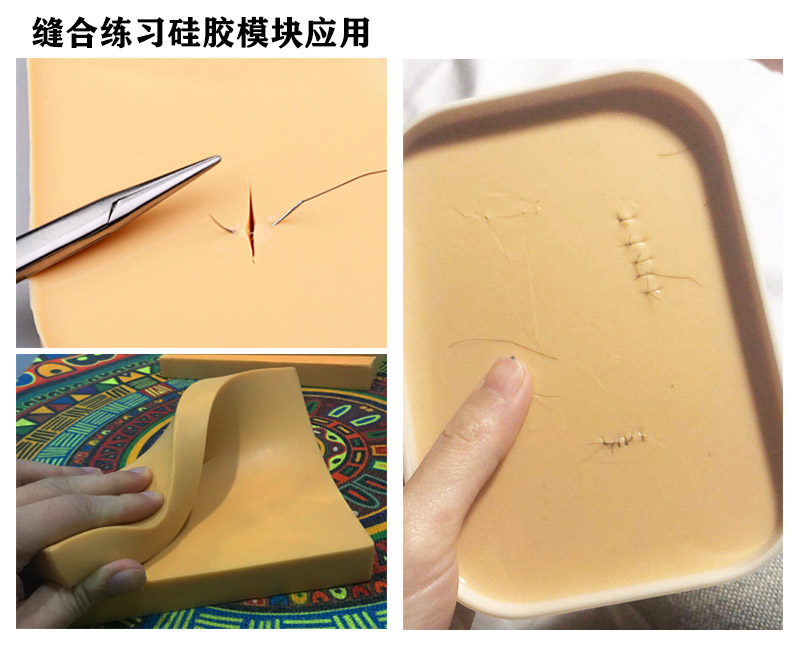 縫合練習(xí)硅膠模塊應(yīng)用 縫合練習(xí)硅膠模塊應(yīng)用