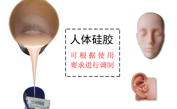  人體硅膠多少度合適 ？