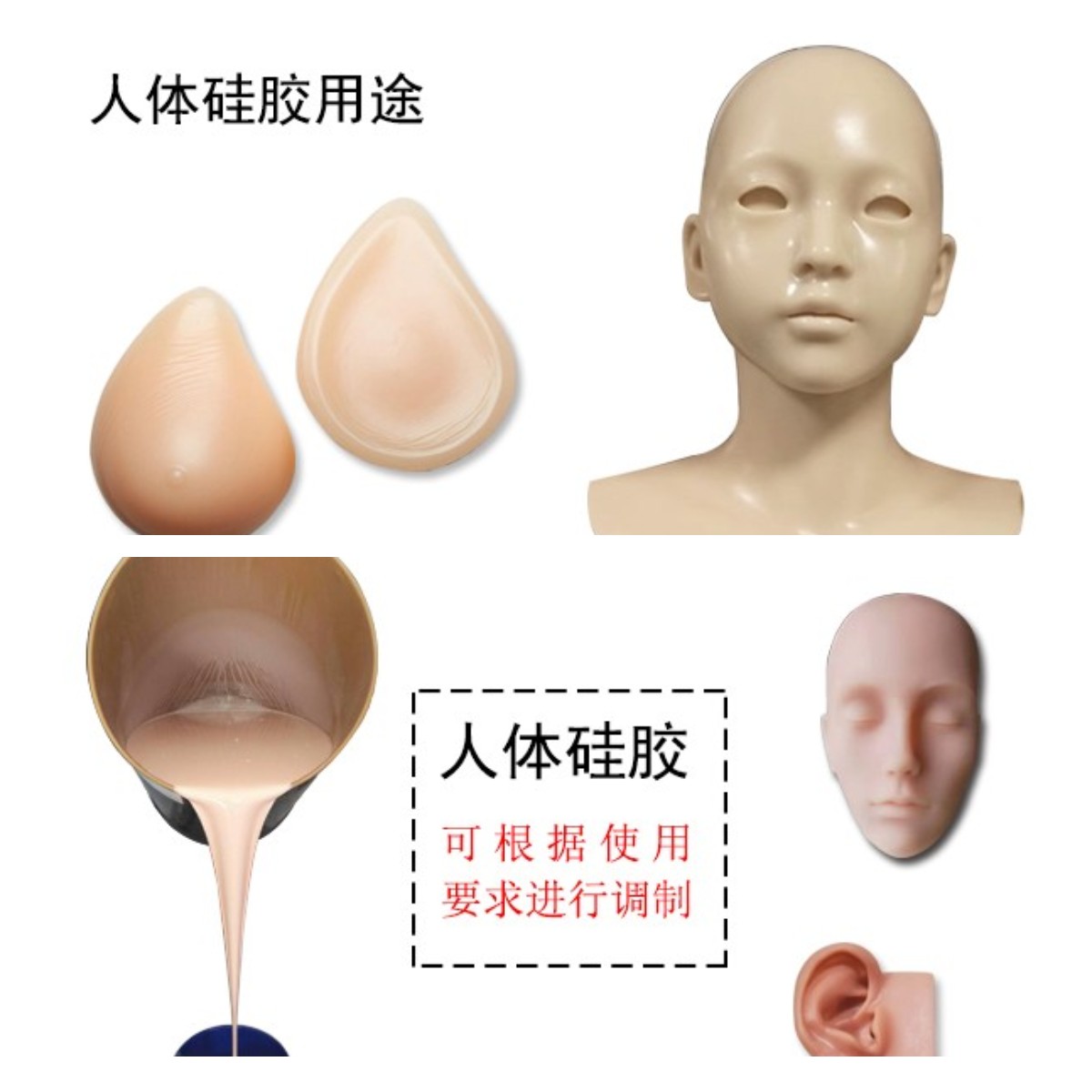 人體硅膠 人體硅膠