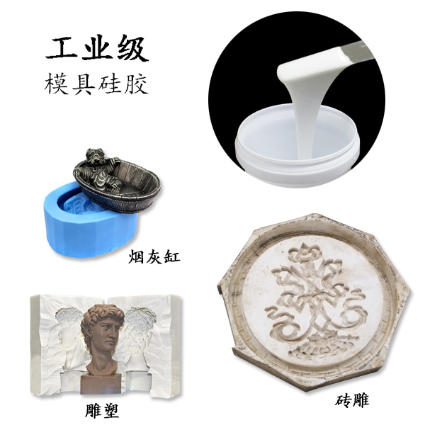 如何選擇優質的工業級模具硅膠 ？